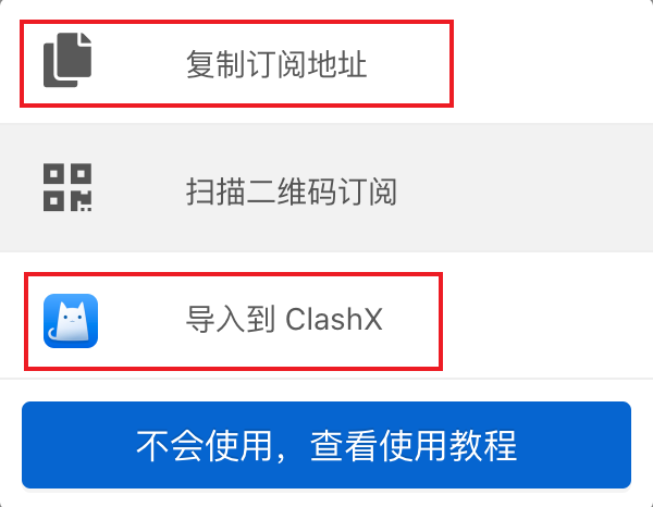 导入订阅
